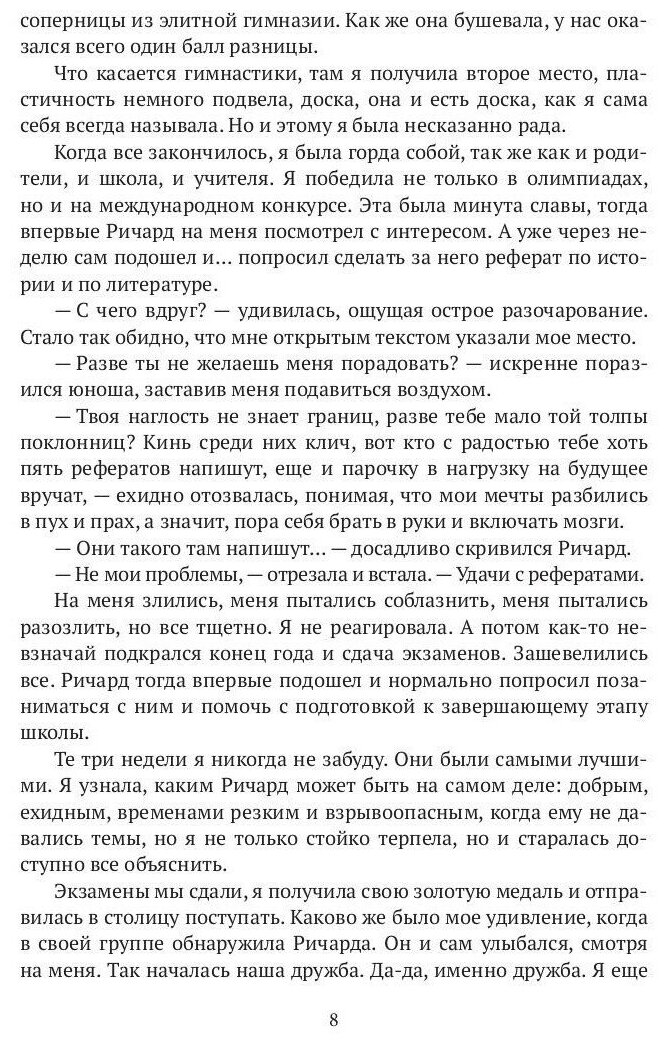 Принцесса из другого мира (Олие Ольга) - фото №6