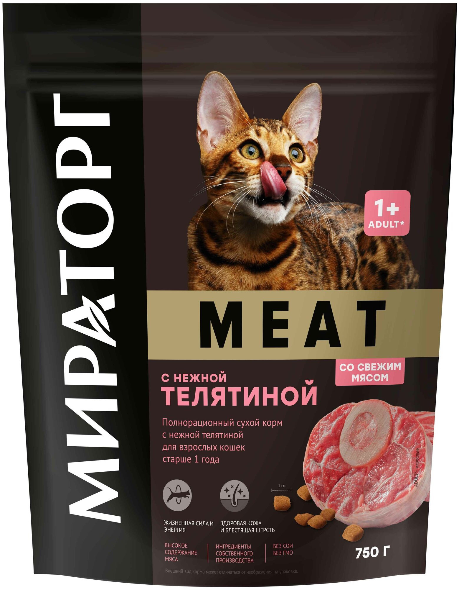 MEAT с телятиной для взрослых кошек старше 1 года