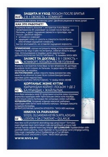 Лосьон после бритья Nivea Men Защита и уход 2 в 1 Свежесть + комфорт, 100 мл - фото №14