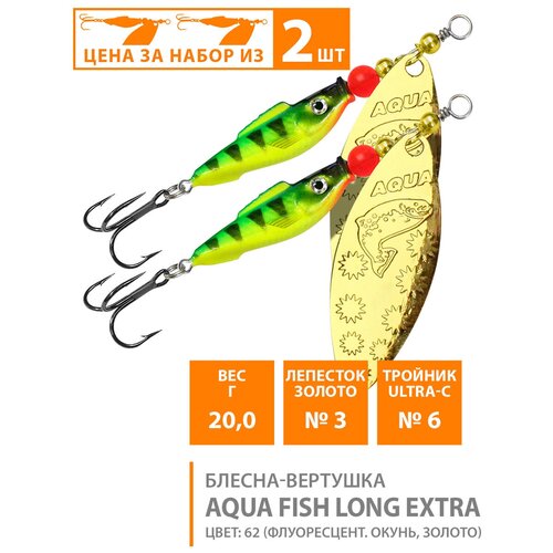 Блесна вертушка для рыбалки AQUA Fish Long Extra-3, 20g лепесток №3 (золото) цвет 62 2шт вомер extra fish х к кг