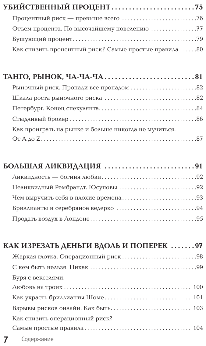 Правила бессмысленного финансового поведения. Издание 2-е, дополненное и переработанное - фото №11