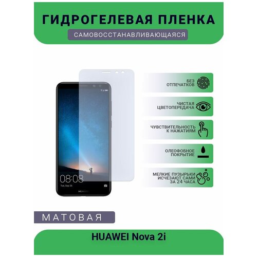 Гидрогелевая защитная пленка для телефона HUAWEI Nova 2i, матовая, противоударная, гибкое стекло, на дисплей