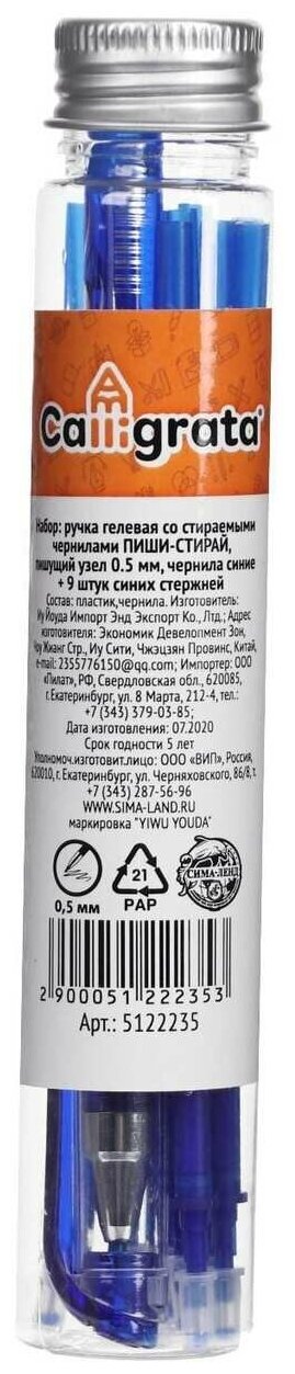 Набор ручка гелевая со стираемыми чернилами, пишущий узел 0.5 мм, чернила синие+9 синих стержней - фотография № 3