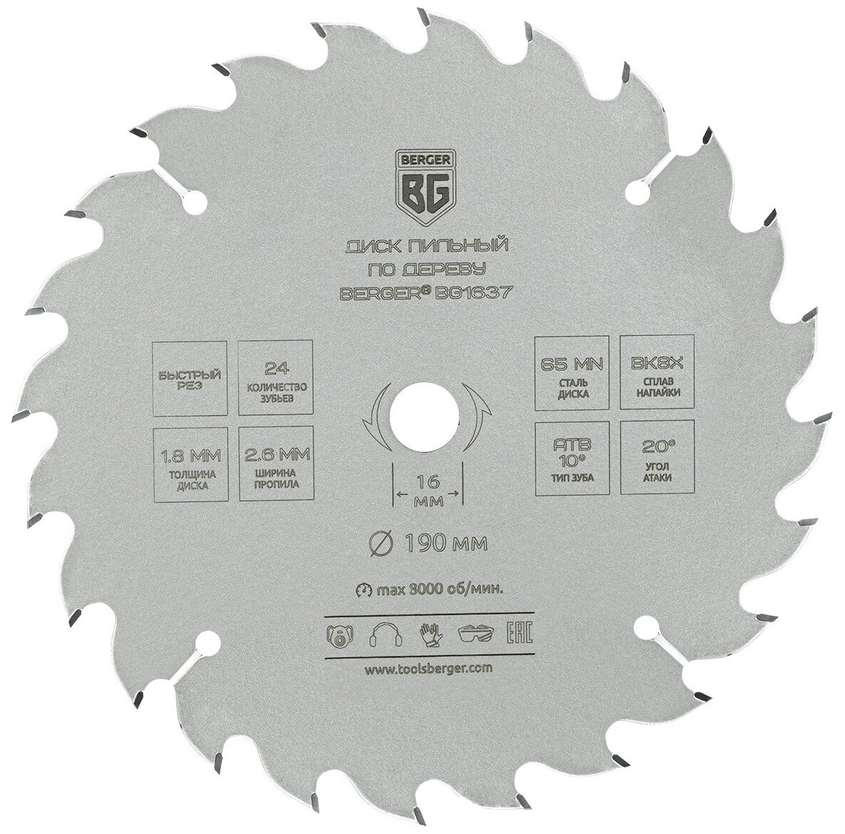 Диск пильный по дереву и ДСП быстрый рез (190x16x24z 2.6/1.8 мм ATB 10° атака 20°) BERGER BG1637