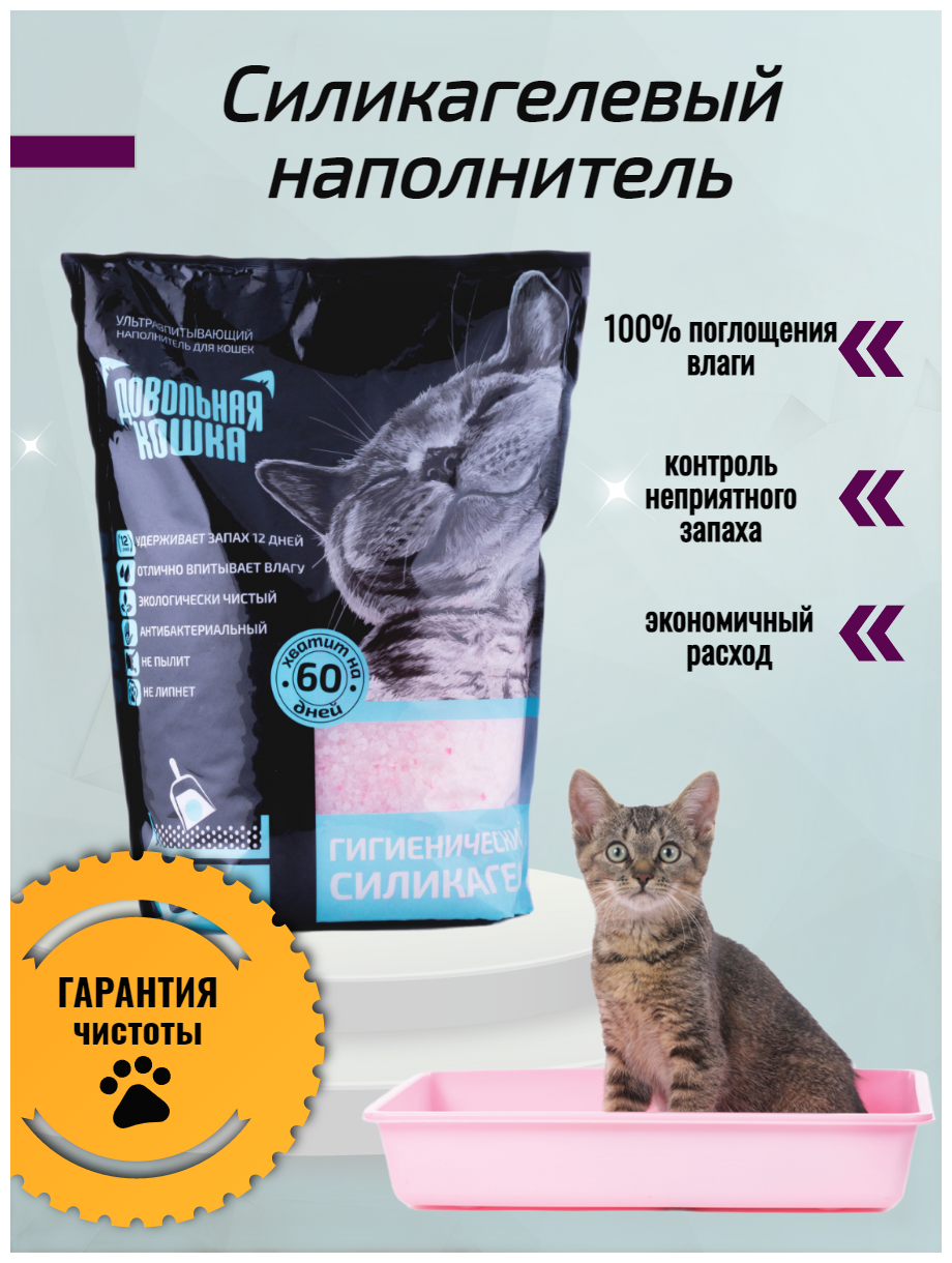Силикагелевый наполнитель для кошачьих туалетов "Довольная кошка" 8л розовый - фотография № 1