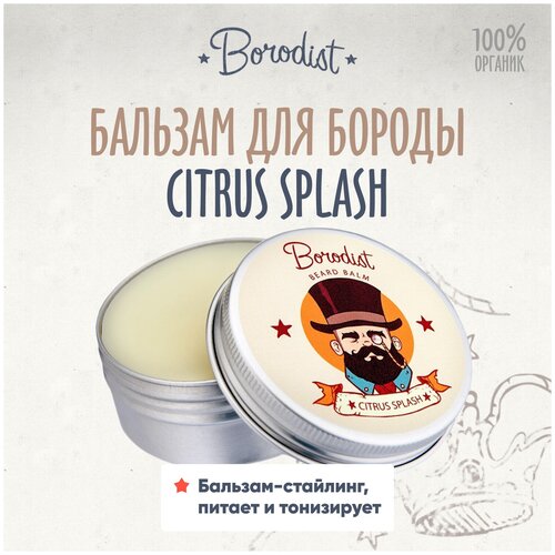 Borodist Бальзам для бороды 