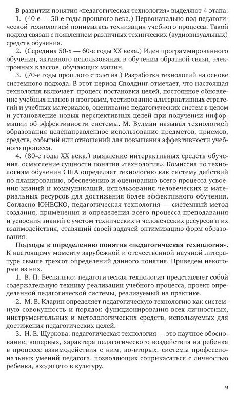 Педагогические технологии 3-е изд., испр. и доп. Учебное пособие для СПО - фото №5