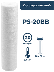 Картридж из полипропиленового шнура PS-20BB 20 мкм (ЭФН 112/508, PPY, ВП-5М-20ББ, Профи, B520) веревочный фильтр грубой очистки, намоточный, механика