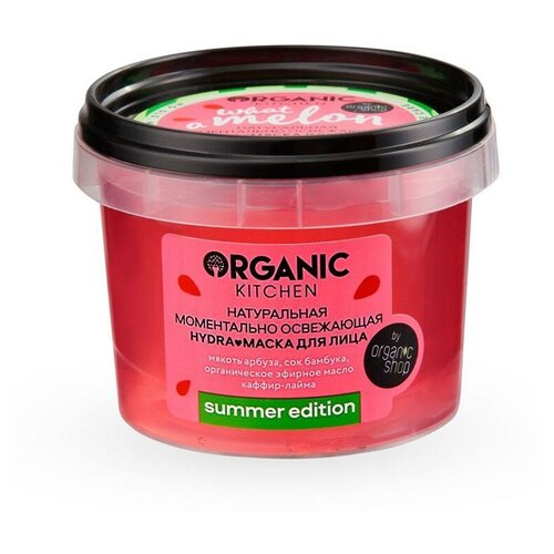 Organic Kitchen Summer Edition Маска для лица WHAT-A-MELON Натуральная моментальная освежающая Hydra 100 мл