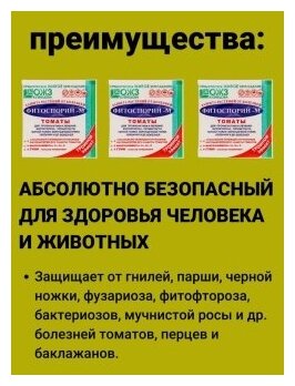 Набор удобрений для томата 3х10 гр Фитоспорин М Биофунгицид защита рассады помидор, пасленовых ОЖЗ - фотография № 2