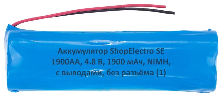 Аккумулятор ShopElectro SE1900АА, 4.8 В, 1900 мАч/ 4.8 V, 1900 mAh, NiMH, с выводами, без разъёма (1)