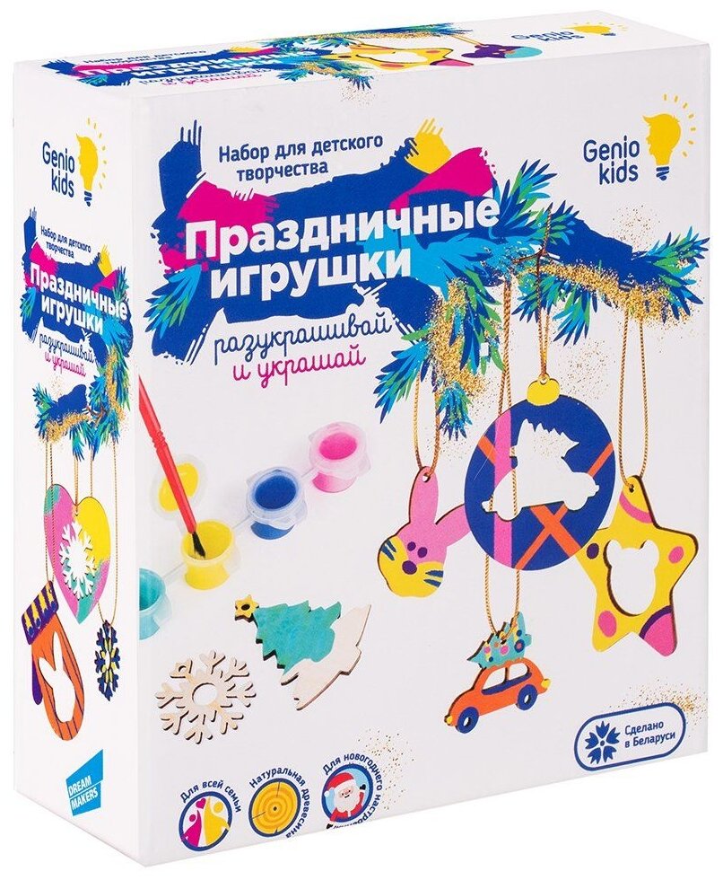 Genio Kids Набор для детского творчества Сделай сам. Праздничные игрушки AKR06