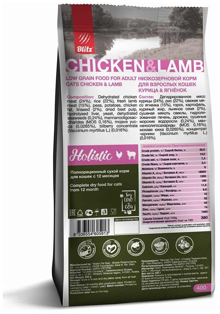 BLITZ Holistic ADULT CAT CHICKEN & LAMB низкозерновой корм для кошек Курица и Ягненок 400г - фотография № 3