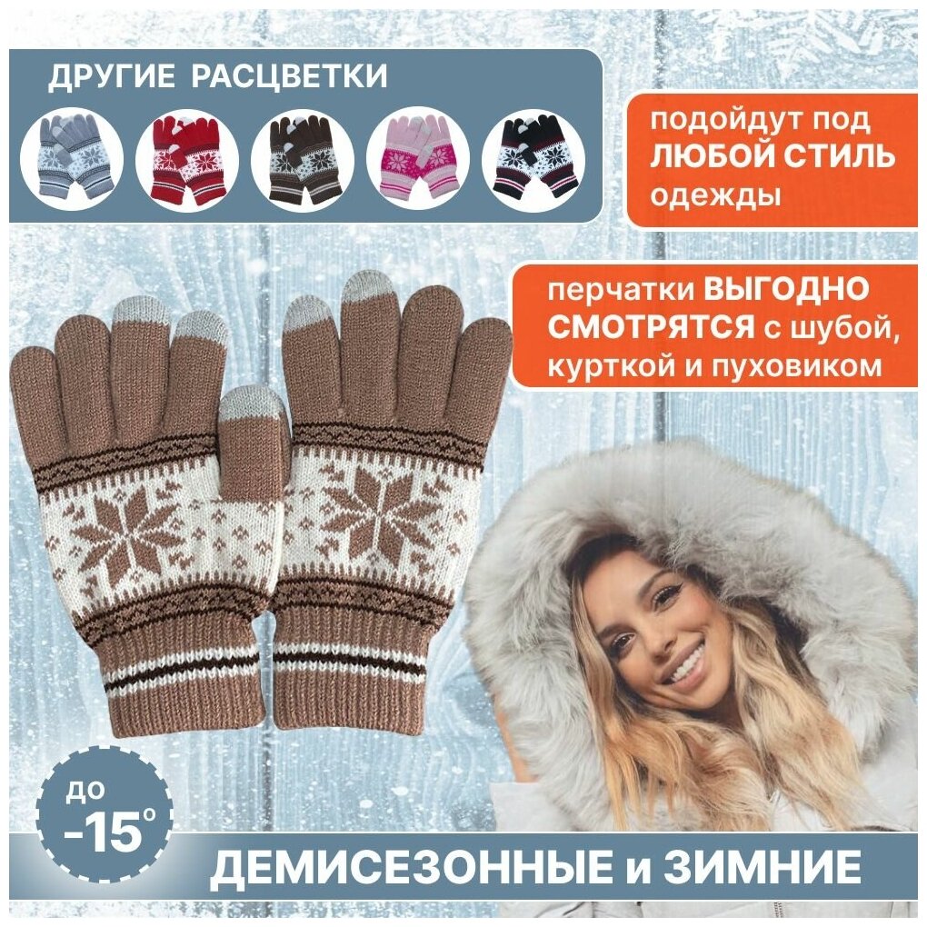 фото Перчатки осенние, весенние, зимние, с сенсорным напылением, Touch, Loving hand, звезда, светло-коричневые