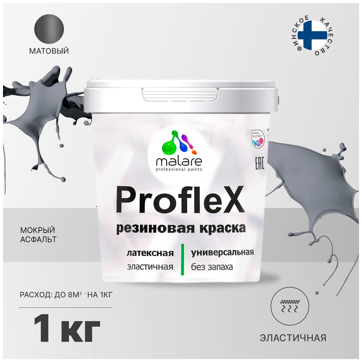 Краска резиновая Malare ProfleX для фасадов, интерьера, мебели, кровли, цоколей, универсальная, эластичная моющаяся, быстросохнущая, без запаха, матовая, мокрый асфальт, 1 кг.