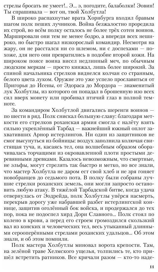 Адамант Хенны (Перумов Ник Даниилович) - фото №12