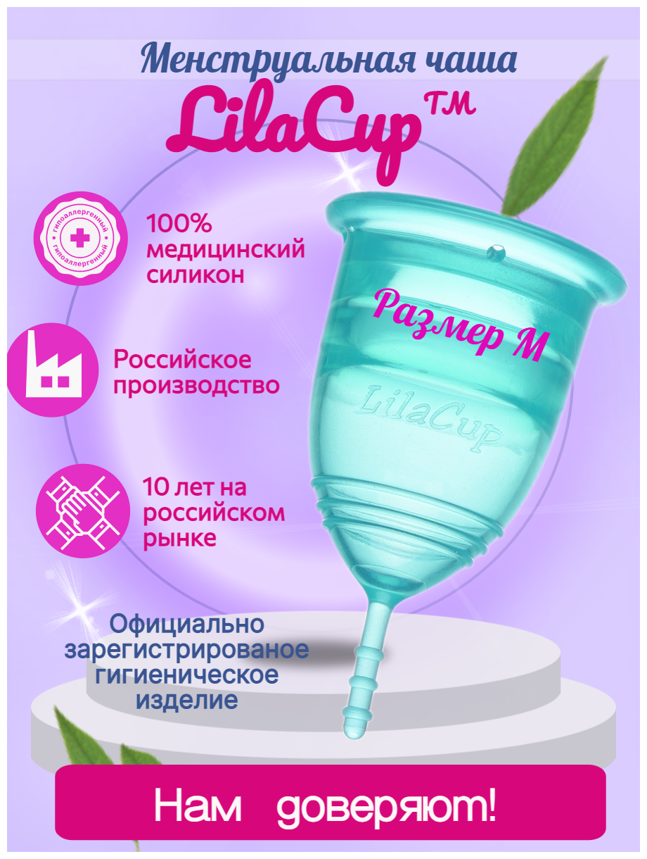 Менструальная чаша LilaCup Практик изумрудная M