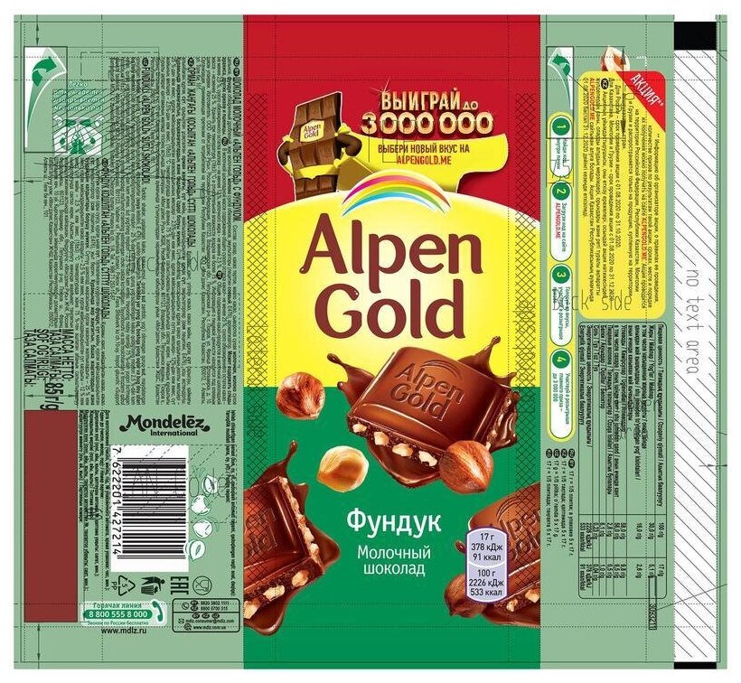 Шоколад Alpen Gold "Фундук" молочный, 85гр - фото №4