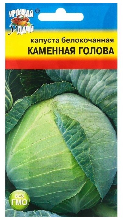 Семена Капуста белокочанная "Каменная голова" 05 г