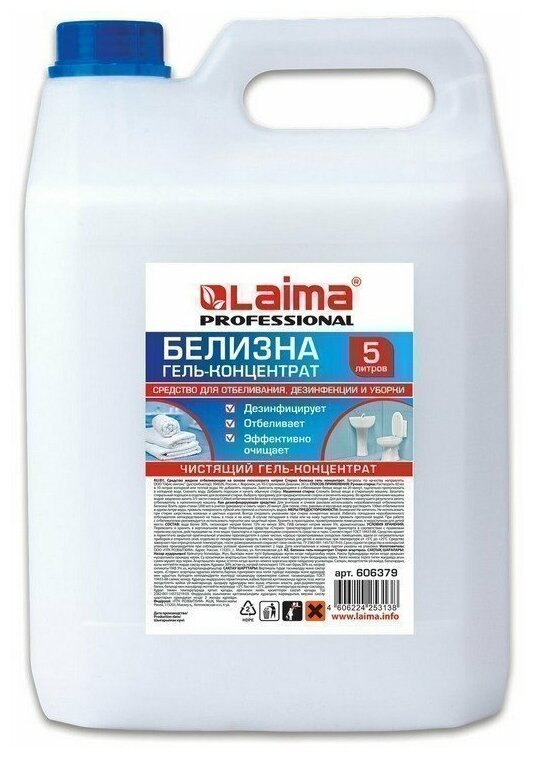 Средство для отбеливания, дезинфекции и уборки 5 л белизна-гель, LAIMA PROFESSIONAL, 606379