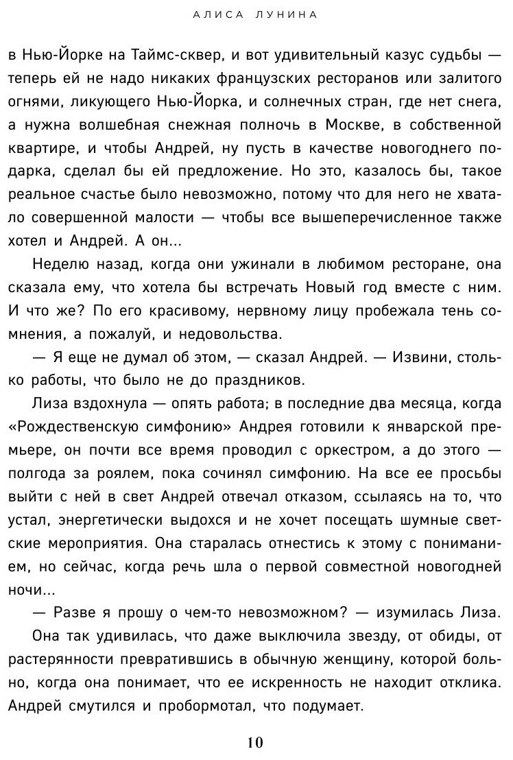 За пять минут до января (Лунина Алиса) - фото №2