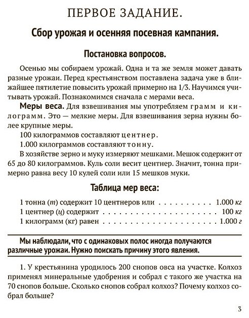 Первые шаги в математике. Учебник для 3 класса (1930) - фото №3