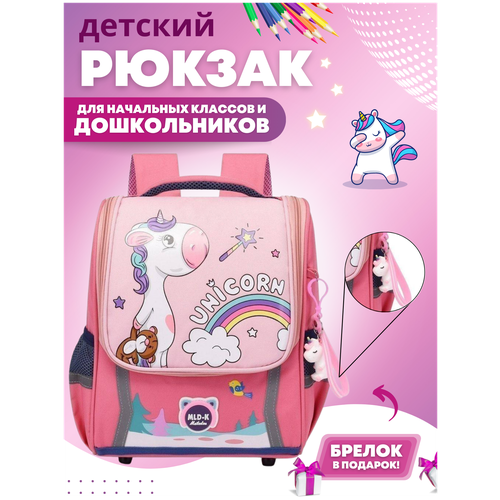 фото Рюкзак mld-k школьный для девочек подростков ранец ортопедический мини портфель для школы рюкзачок детский