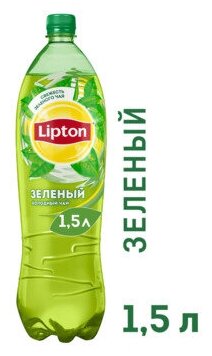 Чай Lipton Зеленый Чай 1,5 л (товар продается поштучно) - фотография № 8