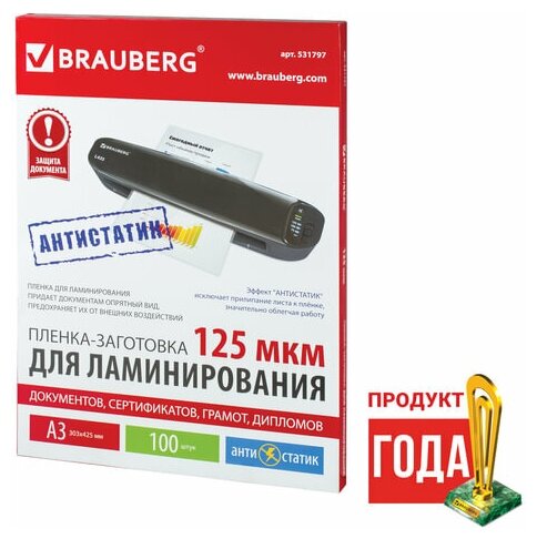 Пленки-заготовки для ламинирования антистатик большого формата А3, комплект 100 шт, 125 мкм, BRAUBERG, 531797