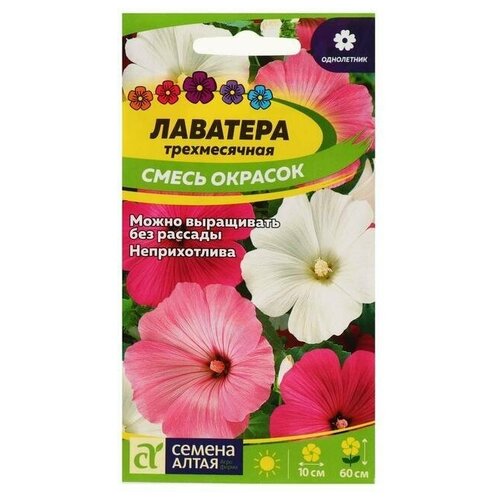 Семена цветов Лаватера, смесь окрасок, 0,2 г 10 упаковок
