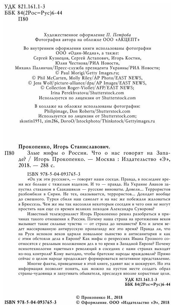 Злые мифы о России. Что о нас говорят на Западе? - фото №12