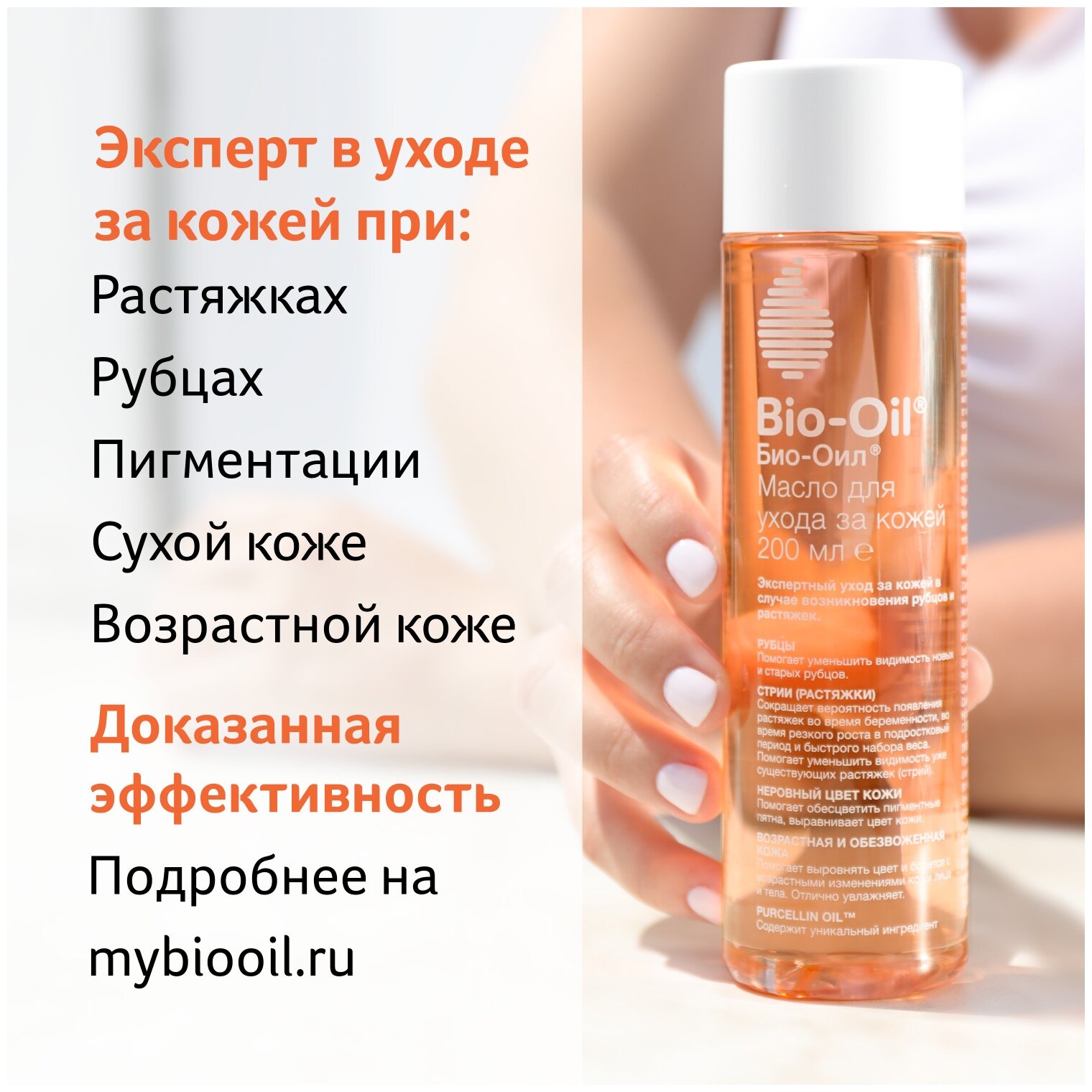 Bio-Oil Масло косметическое от шрамов растяжек неровного тона 25мл