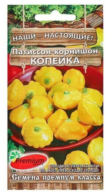 Семена Патиссон Копейка 7 шт