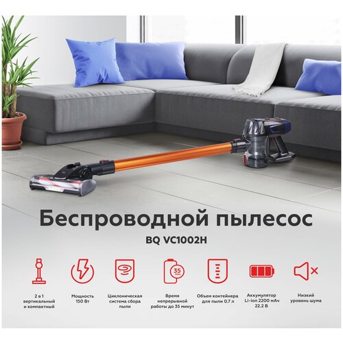 Беспроводной пылесос BQ VC1002H Gray-gold Новая современная модель 949900₽