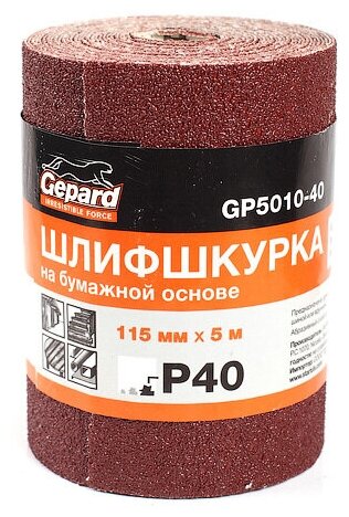 Наждачная бумага в рулоне 115 мм х 5 м Р320 GEPARD (GP5010-320)