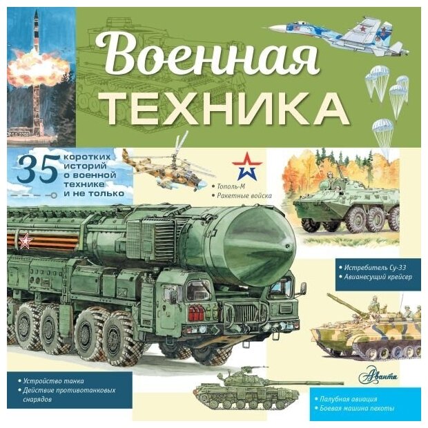 Военная техника