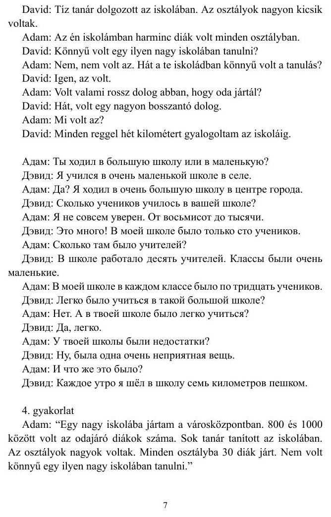 Венгерский язык. Диалоги и микрорассказы. Элементарный уровень А2+ - фото №8
