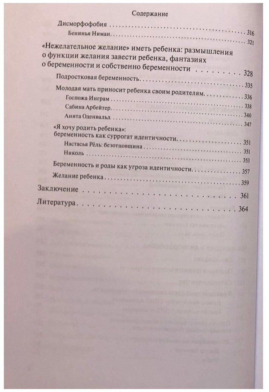 "Это мое тело… и я могу делать с ним что хочу": Психоаналитический взгляд на диссоциацию и инсценировки тела - фото №2