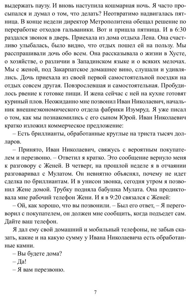 Запретная любовь. Новелла (Валентин Колесников) - фото №9