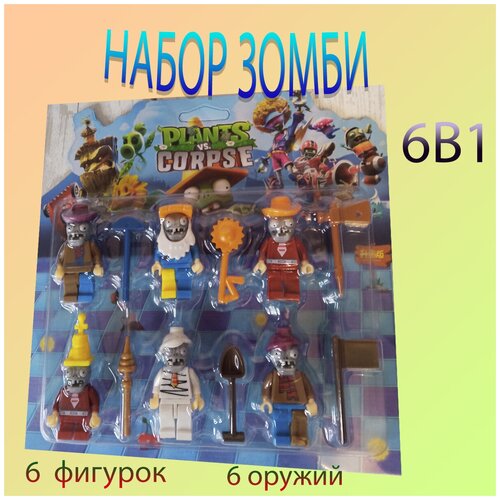 зомби против растений игрушки 6 фигурок зомби дома Ниндзяго фигурки Зейн