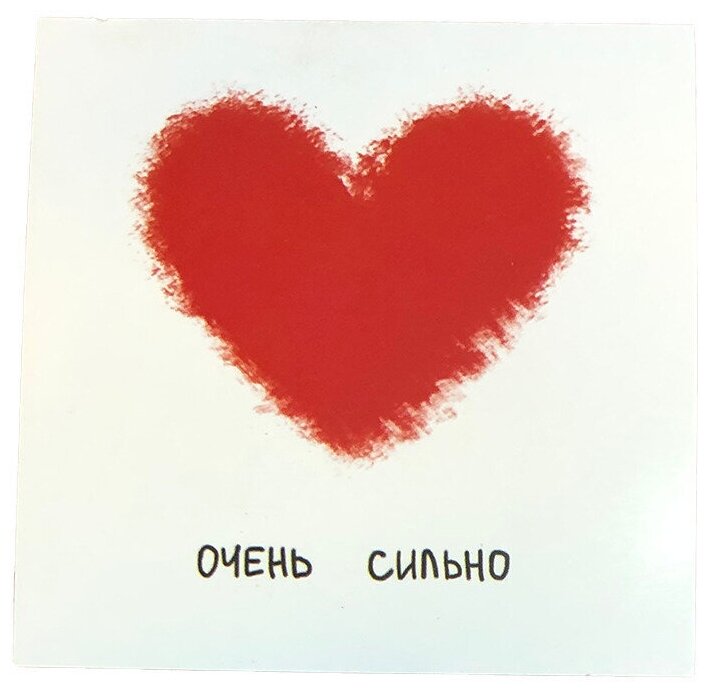 Дизайнерская поздравительная мини открытка "Очень сильно", карточка 7,5х7,5см