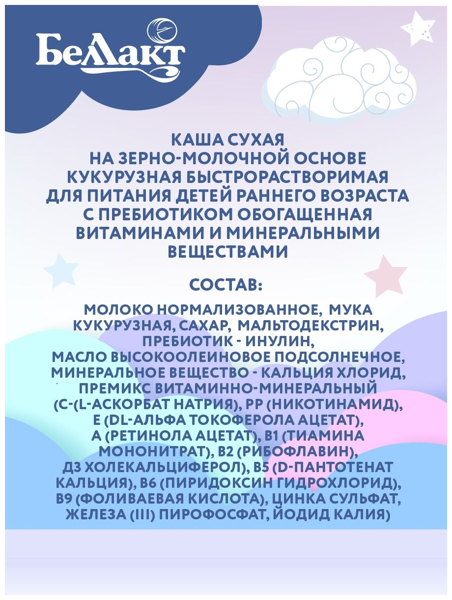 Каша Беллакт кукурузная зерно-молочная с пребиотиком 200г - фото №3