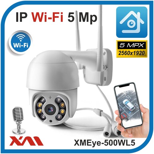 Уличная поворотная камера видеонаблюдения IP Wi-Fi 5Mpx 1920p XMEye-500WL5 36 мм Цвет Белый 514000₽