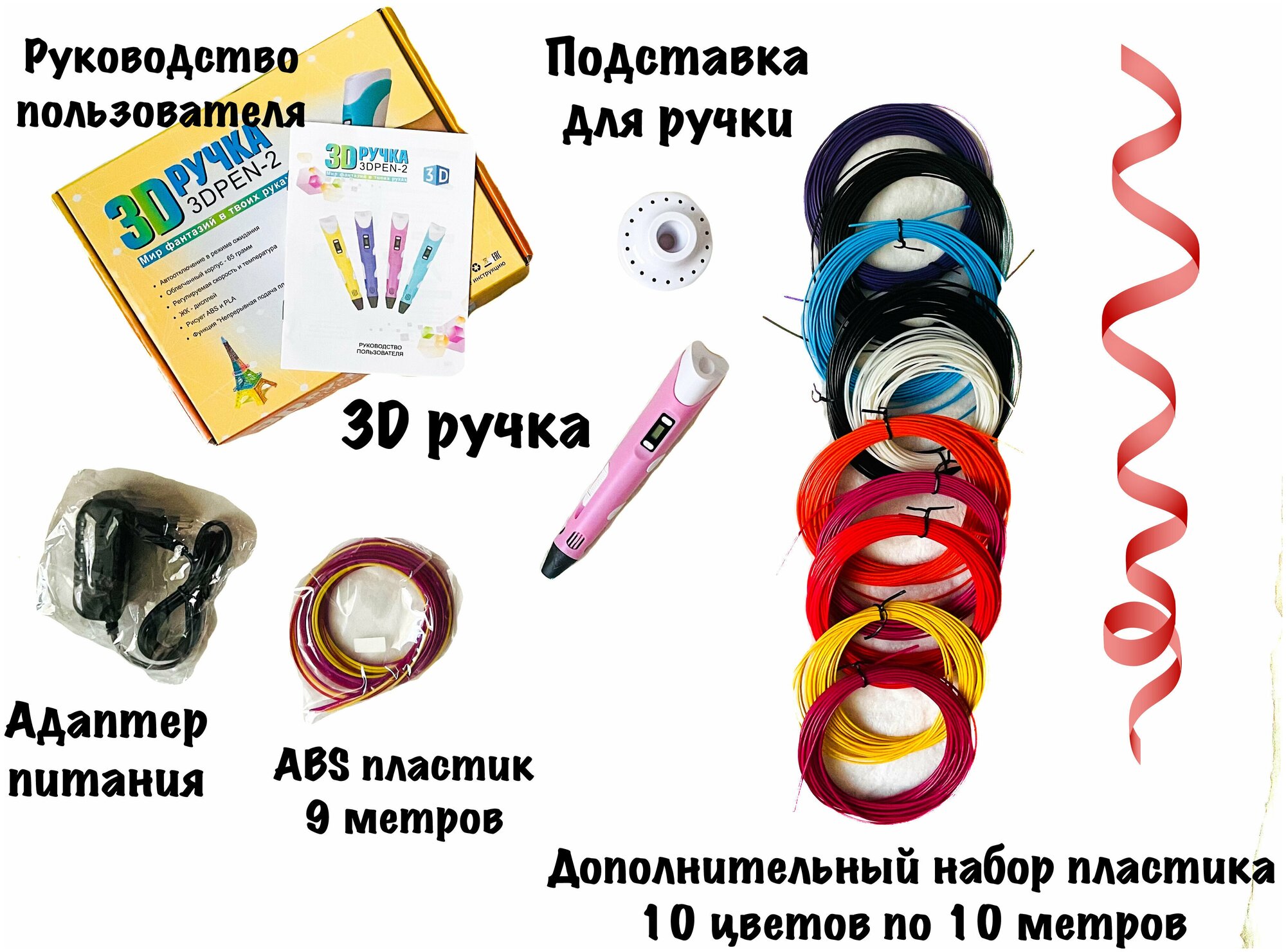 3D ручка / 3Д ручка с набором пластика 100 м / 3D PEN / 3D ручка детская / Подарок для детей