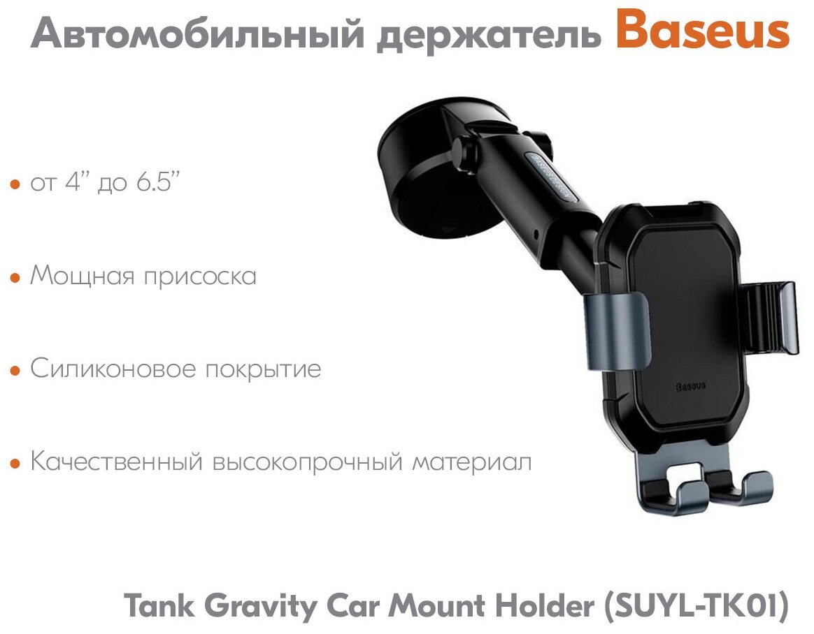 Автомобильный держатель Baseus SUYL-TK01 Tank Gravity Car Mount Holder крепление присоска на панель/стекло, гравитационный, Black