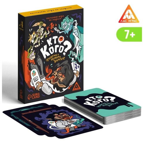 Настольная игра «Кто кого? Призрак настольная игра мафия кто кого