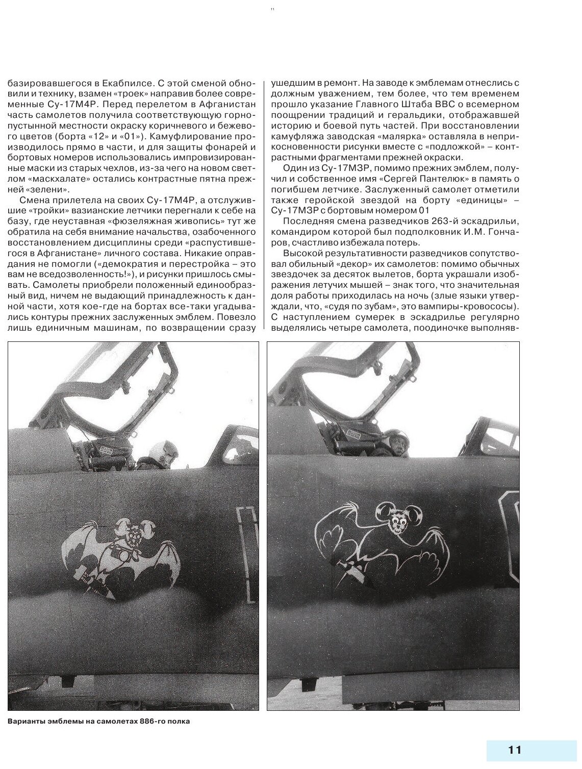 Камуфляж и бортовые эмблемы авиатехники советских ВВС в афганской кампании - фото №5