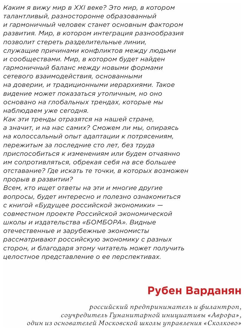 Будущее Российской Экономики (Волчкова Наталья, Казаков Виталий, Крюков Валерий) - фото №17