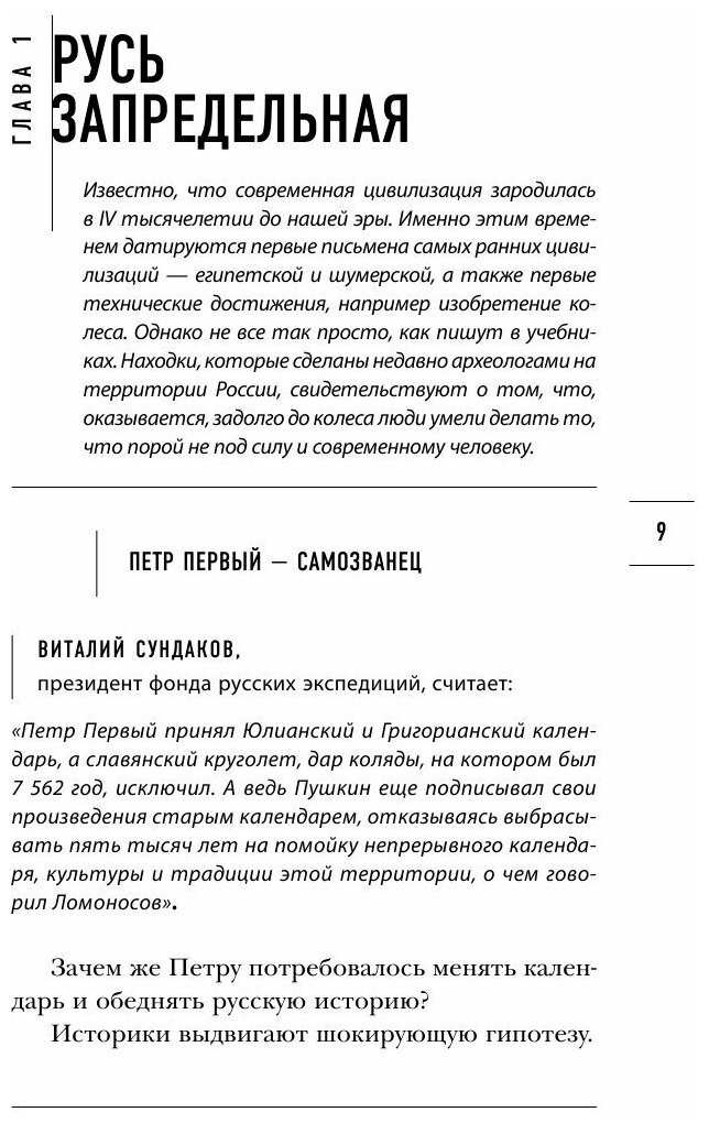 Тайны неизвестных цивилизаций (Прокопенко Игорь Станиславович) - фото №16