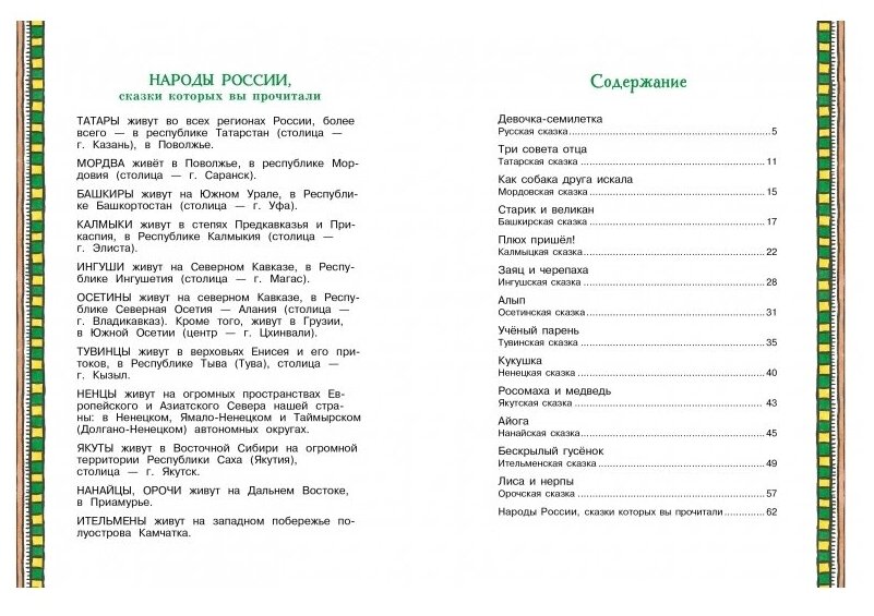 Сказки народов России (без автора) - фото №5